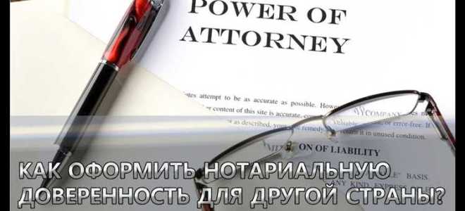 Как переслать доверенность в другой город через нотариуса