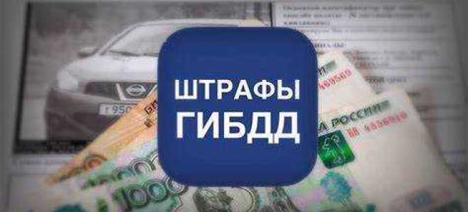 Кто может оплатить штраф гибдд за физическое лицо