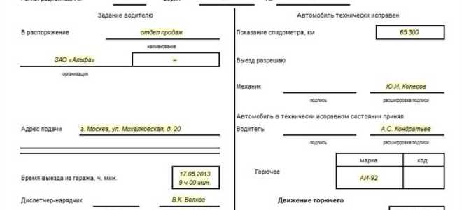 Номер путевого листа как присваивается
