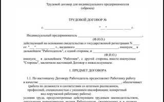 Где регистрируется трудовой договор который заключается с физическим лицом предприятием