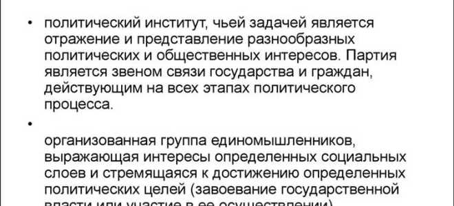 Дайте характеристику партии как политического института