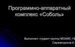 Что такое программно аппаратный комплекс по законодательству
