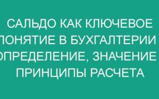 Что такое отрицательное сальдо по налогам