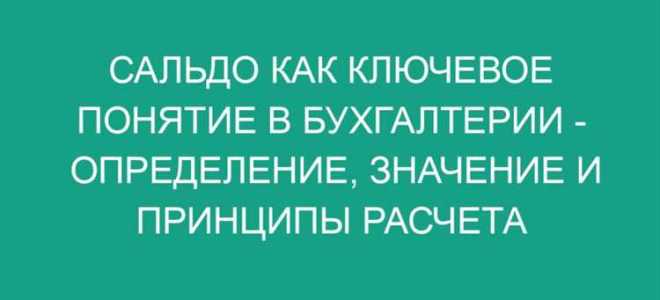Что такое отрицательное сальдо по налогам