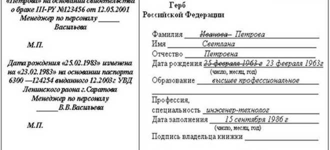 Диплом бакалавра как внести запись об образовании в трудовую книжку
