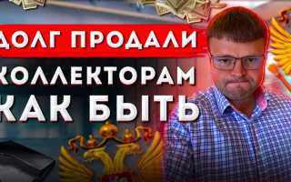 Зачем коллекторы покупают безнадежные долги