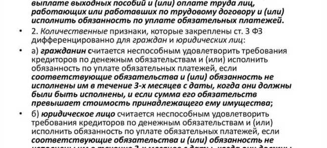 Банкротство и несостоятельность в чем разница