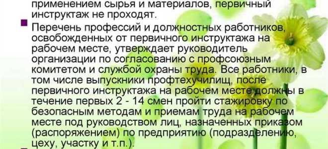 Какие виды инструктажей по охране труда предусматриваются постановлением 2464