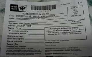 Как прочитать судебное письмо без получения на почте