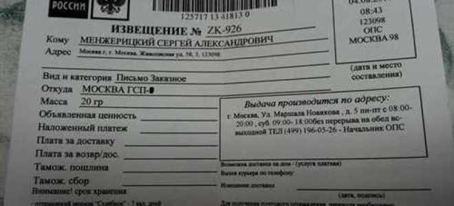 Как прочитать судебное письмо без получения на почте