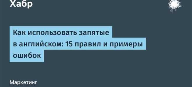 Ошибки с запятыми как называются