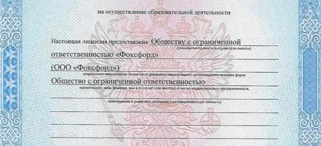 Когда у организации возникает право на ведение образовательной деятельности