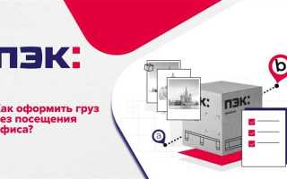 Пэк потерял груз что делать