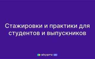Чем отличается практика от стажировки