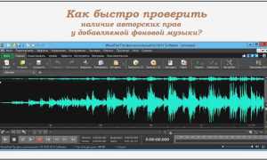 Авторские права на музыку как работает