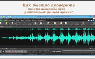 Авторские права на музыку как работает