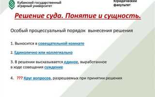 Постановление и решение суда в чем разница