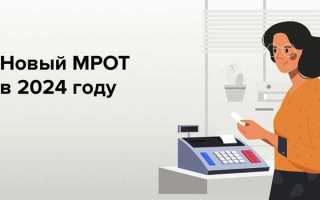 Мрот 16242 с какого числа