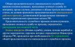 Какая продолжительность еженедельного непрерывного отдыха установлена тк рф