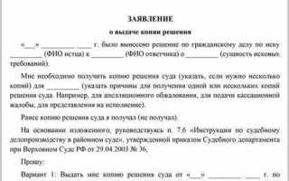 Как получить копию решения суда