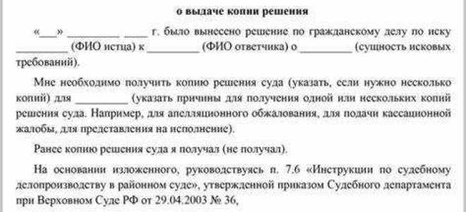 Как получить копию решения суда
