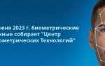 Что такое сбор биометрических данных