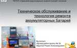 Кто может производить обслуживание аккумуляторных батарей