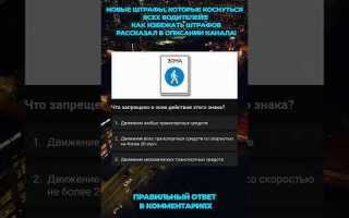 Что запрещено в зоне действия этого знака