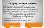 Сверхурочные часы ст 152 тк рф как считать