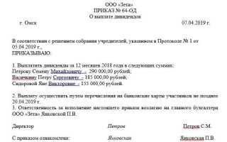 Как выплачиваются дивиденды в ооо