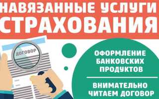 Как отказаться от страховки согаз