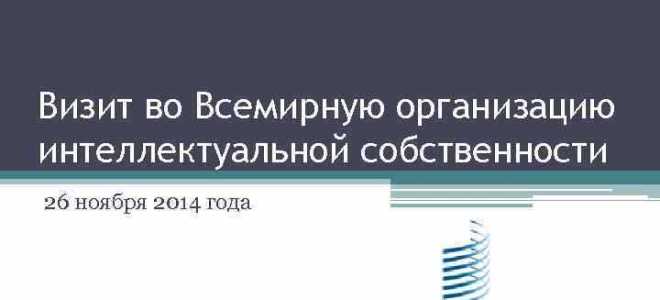 Какая конвенция учредила всемирную организацию интеллектуальной собственности воис