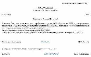 Уведомление об отпуске за сколько дней до отпуска