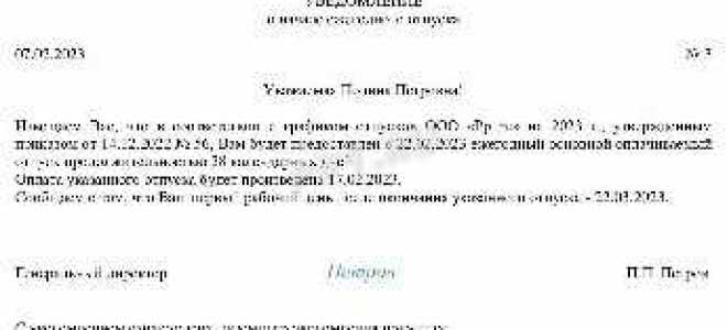 Уведомление об отпуске за сколько дней до отпуска