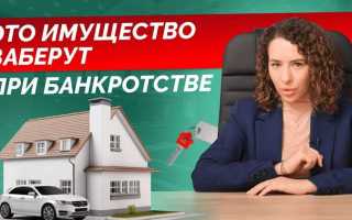 Что происходит с имуществом осужденного