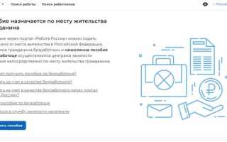 Как сняться с учета по безработице
