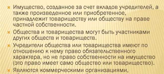 Чем отличается хозяйственное товарищество от хозяйственного общества