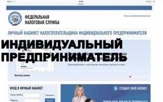 Личный кабинет налогоплательщика что это