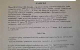 Как правильно написать претензию в магазин