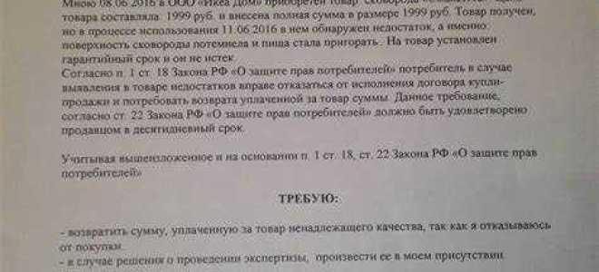 Как правильно написать претензию в магазин