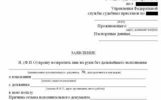 Как отозвать исполнительный лист с работы