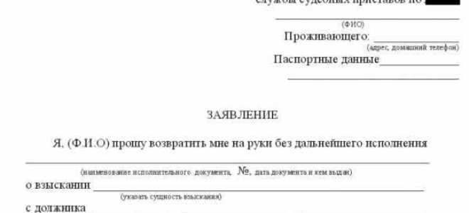 Как отозвать исполнительный лист с работы