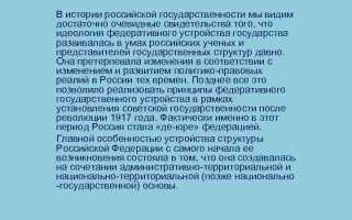 Что из перечисленного относится к принципам федеративного устройства рф