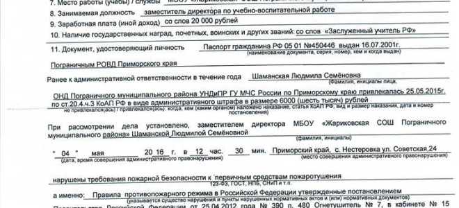 После составления протокола об административном правонарушении что дальше
