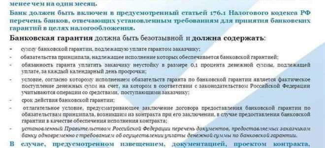 Когда списывается банковская гарантия с забалансового счета