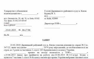 Как написать запрос в суд чтобы выслали копию решения суда