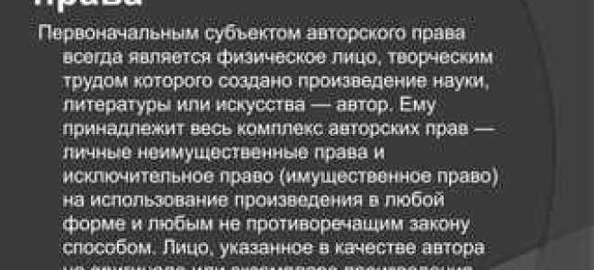 Что считается нарушением авторских прав