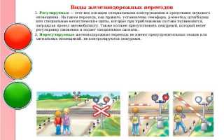 Как ограждаются переезды с автошлагбаумами