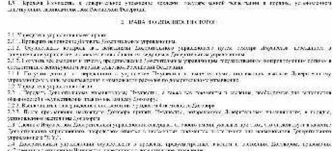 Что такое договор доверительного управления