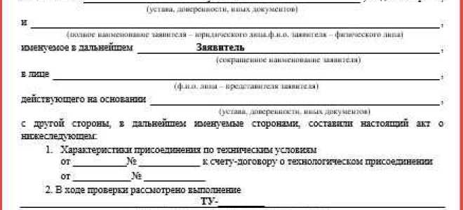 Акт о тп россети что это